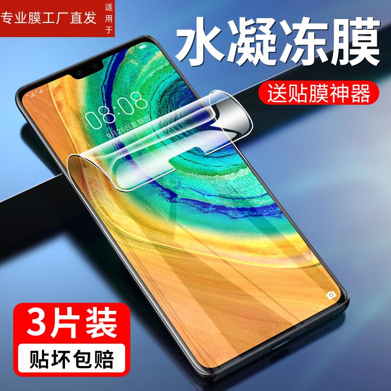 适用华为TAS-AN00水凝膜tasan00一anoo保护tasan10手mate305g机mt30磨砂mte3o钢化软4g贴tasan00蓝光tasanoo - 图2