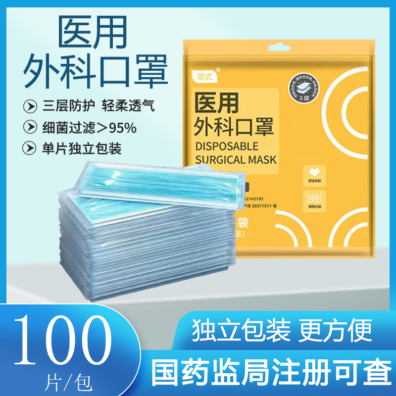 医用外科儿童口罩独立包装医疗防护三层正规品医生一次性专用成人