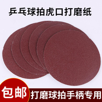 Table tennis racket frosted paper ping pong bottom plate tiger mouth polished paper fine sand paper polished sand paper frosted sheet