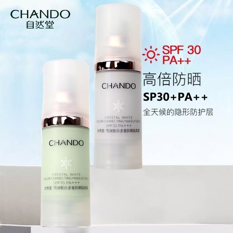 自然堂皙白多重防晒隔离霜多效合一妆前打底素颜霜,淘宝优惠券,粉丝福利购,淘宝优惠卷