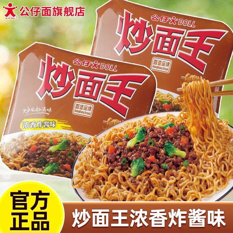 公仔炒面王浓香炸酱味热干面拌面捞面盒装网红速食方便面泡面整箱