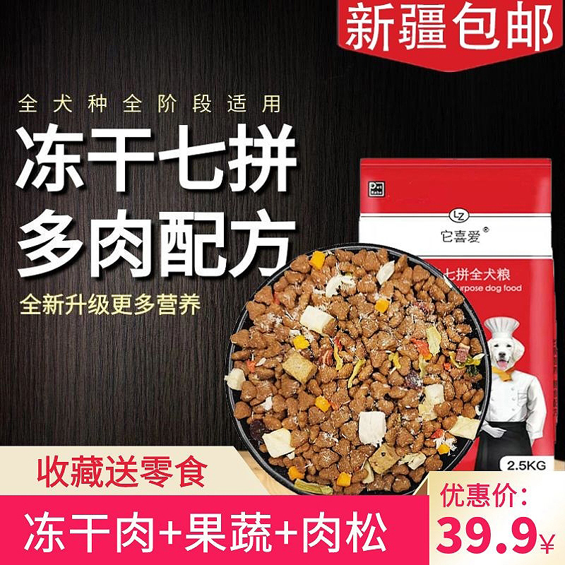 新疆包邮冻干肉松蛋黄狗粮5kg20kg10斤幼犬成犬通用金毛泰迪比熊 - 图0