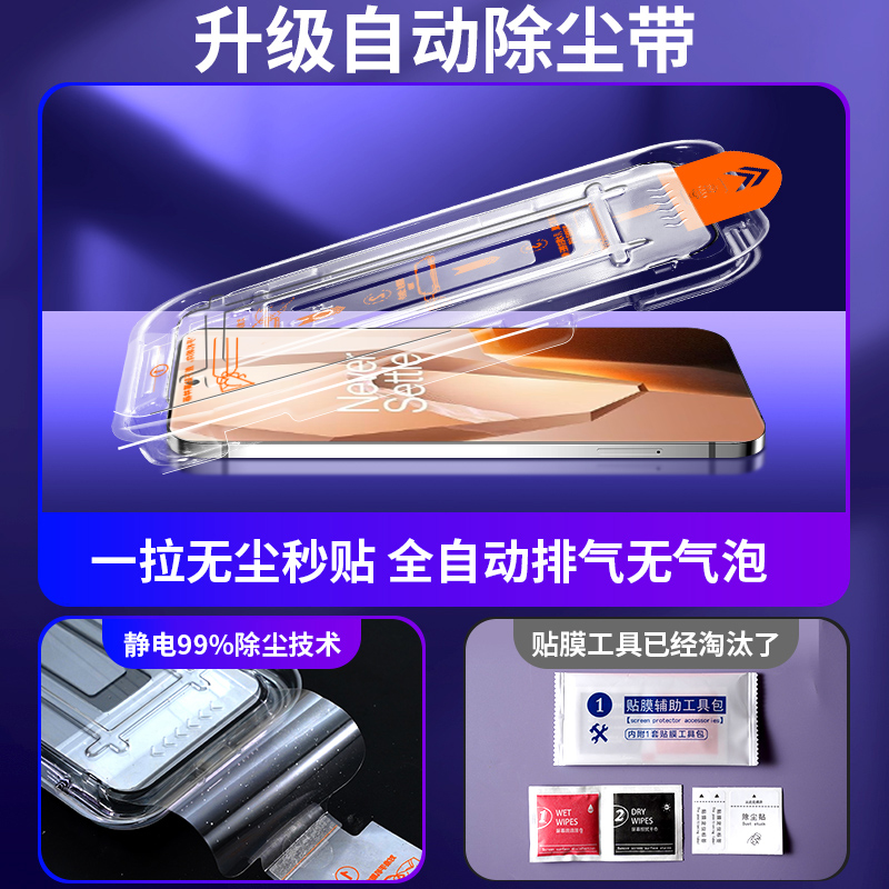 秒贴无尘仓适用一加ace5pro钢化膜1加ace5/acev3/acev2/ace手机膜1+Ace/9rt/8t的贴膜7全屏6t保护oneplus新款 - 图2
