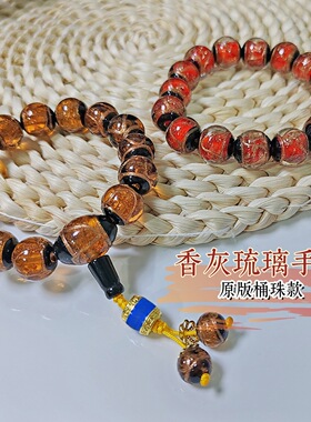 香灰琉璃手串北京雍和同款直播源头美好寓意古法金砂琉璃手串批发