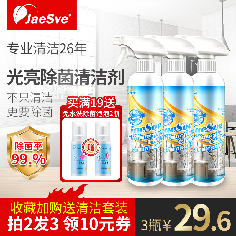 洁仕多功能喷雾除菌光亮家用清洁剂 jaesve多用途清洁剂