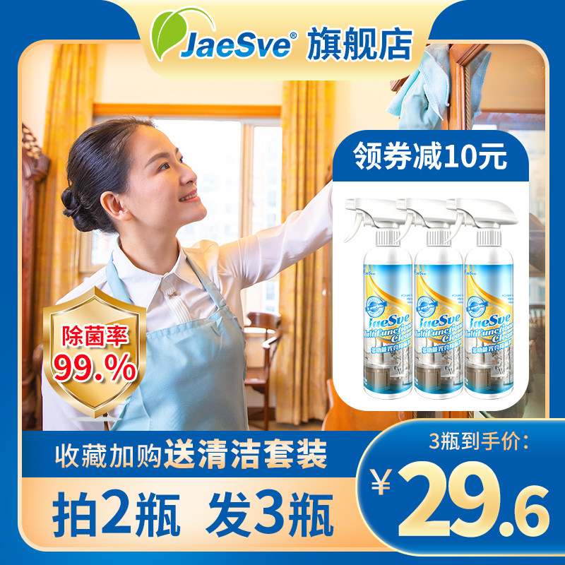 洁仕多功能喷雾除菌光亮家用清洁剂 jaesve多用途清洁剂