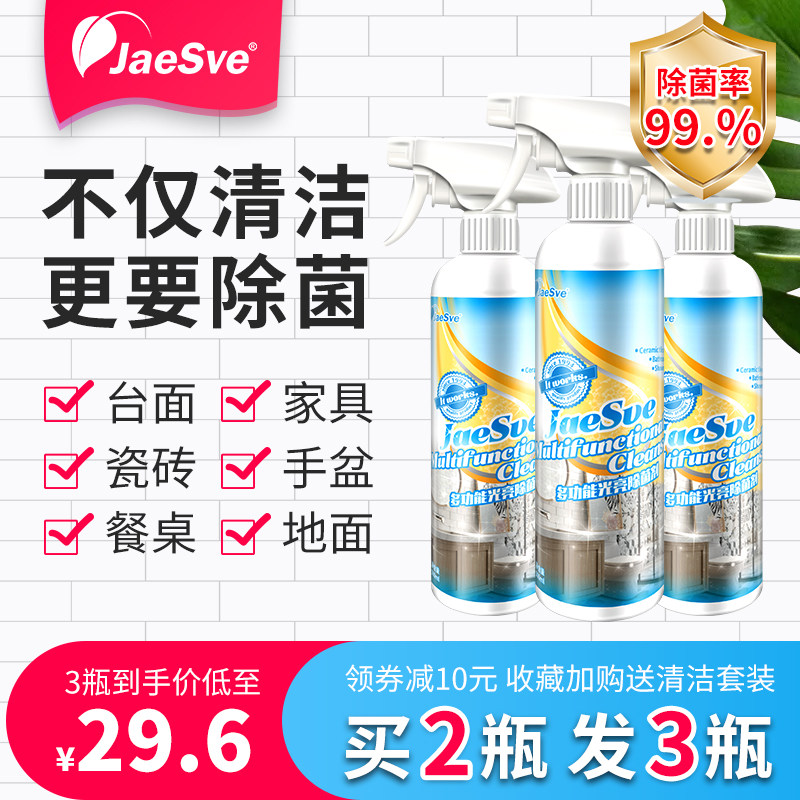 洁仕多功能喷雾除菌光亮家用清洁剂 jaesve多用途清洁剂