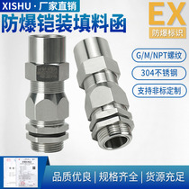 304 stainless steel explosion-proof sheathed cable sealing joint G3 4 internal and external thread Granheads M20 * 1 5 morning Lei