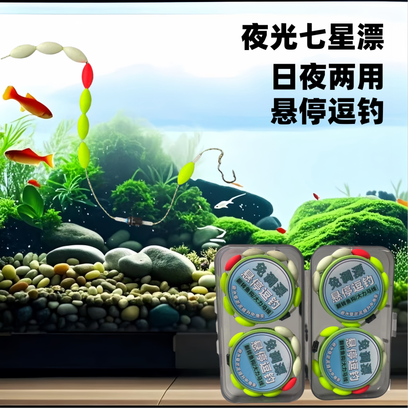 悬停逗钓七星漂线组夜光漂主线套装大力马翻转鱼钩免调漂反底钓组-图1