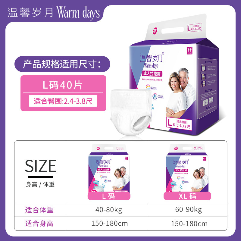 温馨岁月成人拉拉裤老人男女尿不湿 温馨岁月成人用纸尿护理用品