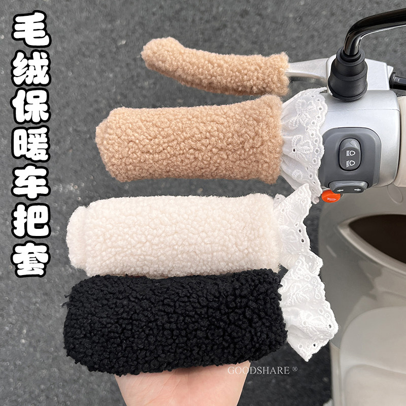 电动车手把套毛绒车柄套防冻手电瓶车车把套保暖冬季骑行配件女生,淘宝优惠券,粉丝福利购,淘宝优惠卷