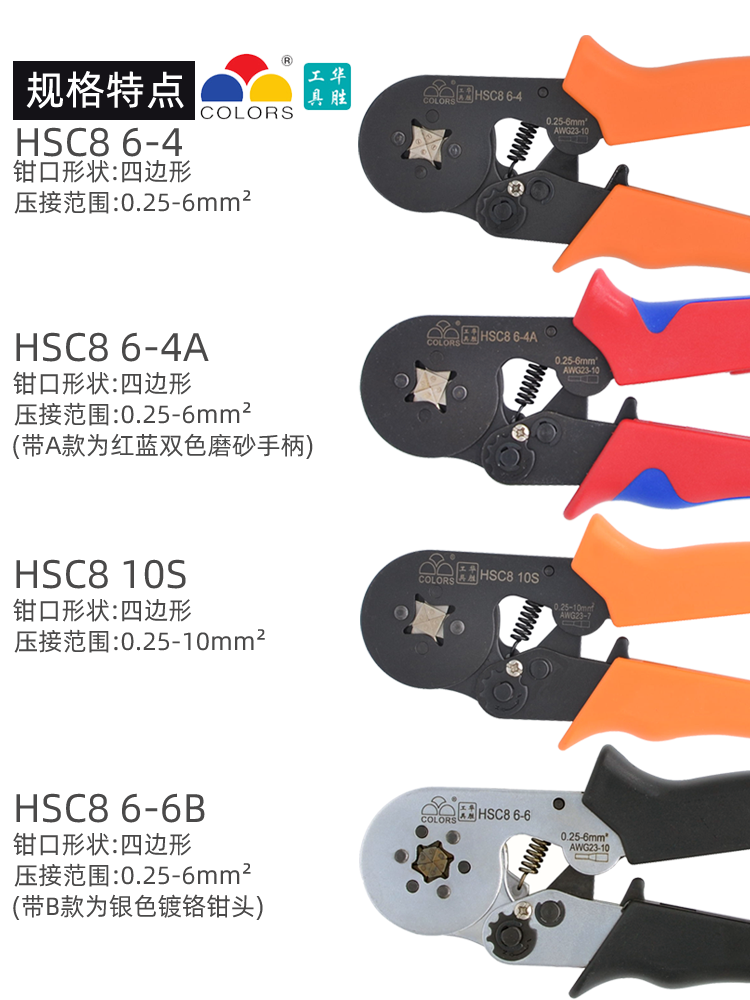华胜管型端子专用压线钳HSC8 6-4快速接线钳针形夹线0.25-16平方-图1