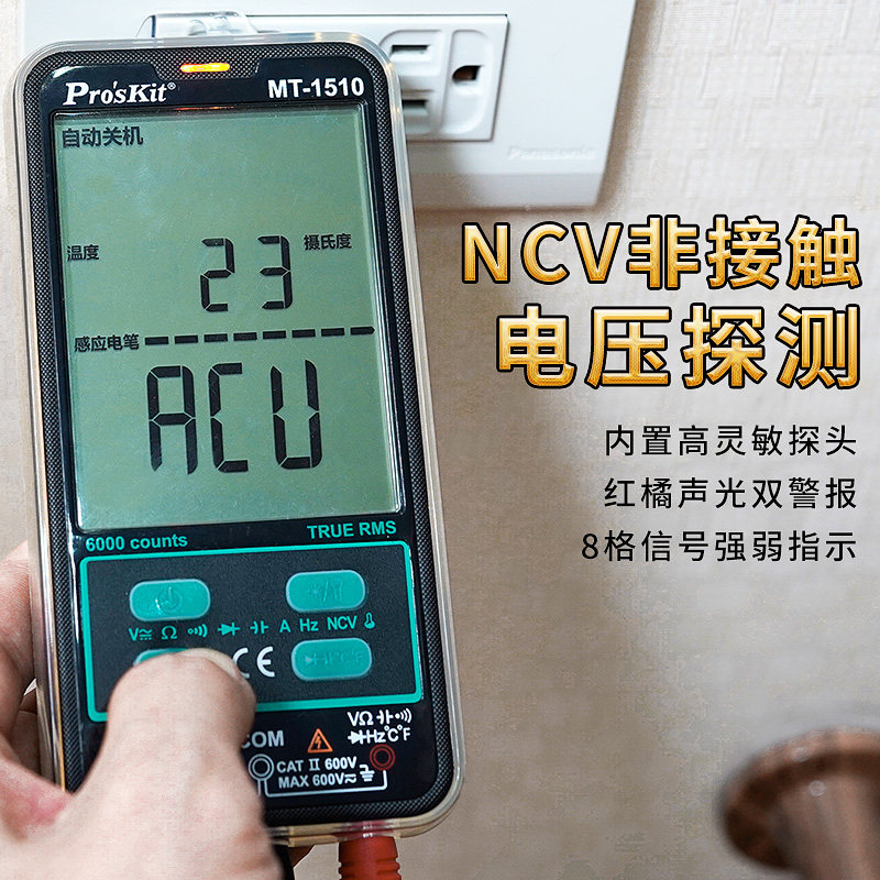 宝工mt-1510卡片式大屏智能万用表 ProsKit宝工万用表