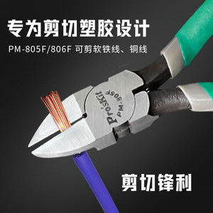 宝工多功能5寸6寸斜口钳水口钳高达模型剪水口工业斜嘴钳PM-805E