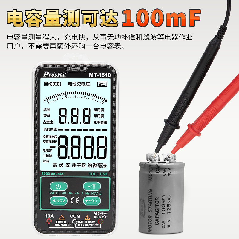 宝工mt-1510卡片式大屏智能万用表 ProsKit宝工万用表