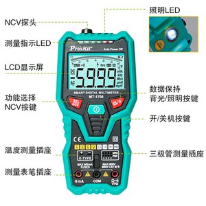 宝工数字万用表高精度防烧万能表智能维修电工专用电流表 MT-1708