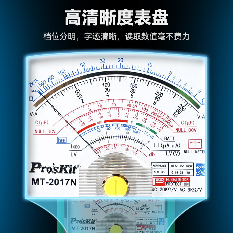 宝工高精度机械防烧指针式万用表 ProsKit宝工万用表