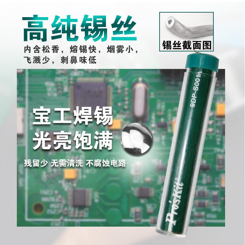 宝工PK-810H电脑电子维修焊接工具组套装电烙铁电工级专业20件套 - 图2