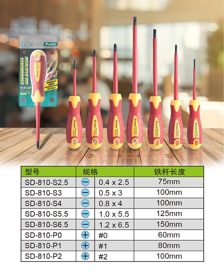 宝工SD-810-S6.5 VDE耐高压螺丝刀绝缘起子螺丝批改锥 - 图2