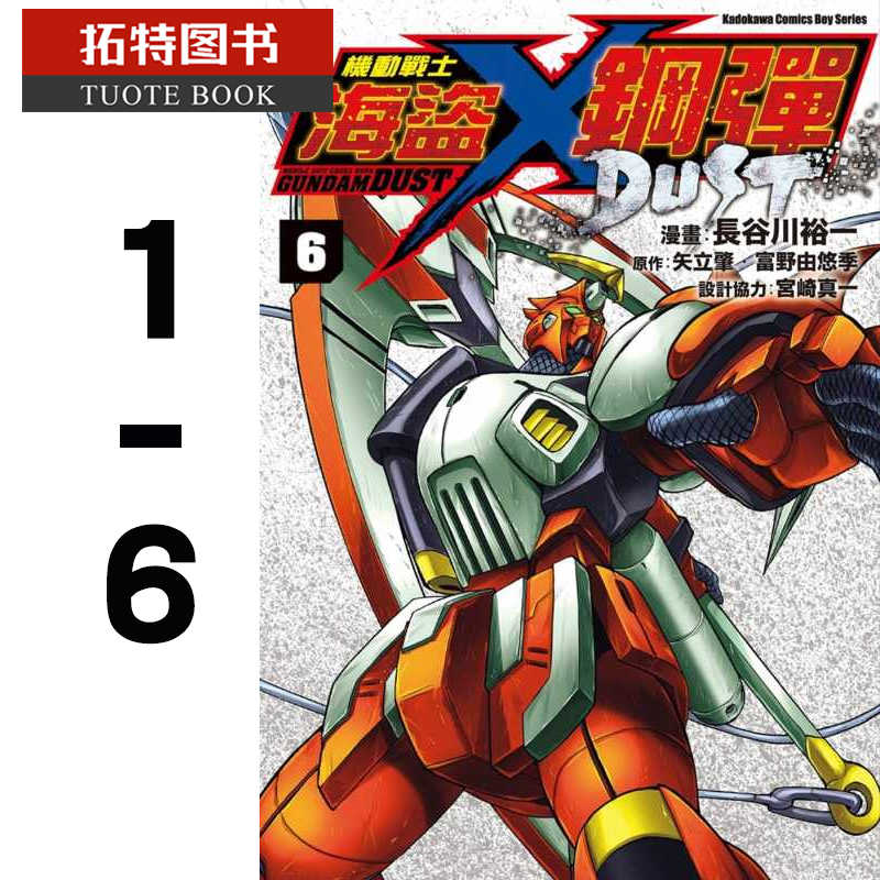 机动战士海盗漫画 新人首单立减十元 21年7月 淘宝海外