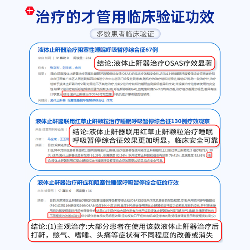 笑医西施液体止鼾器医用防止睡觉打呼噜止鼾消除鼾声男女治疗神器 - 图3