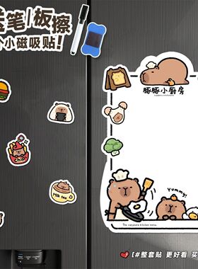 磁吸冰箱贴留言板卡通创意豚豚小厨房白板可擦写提示备忘录磁吸板