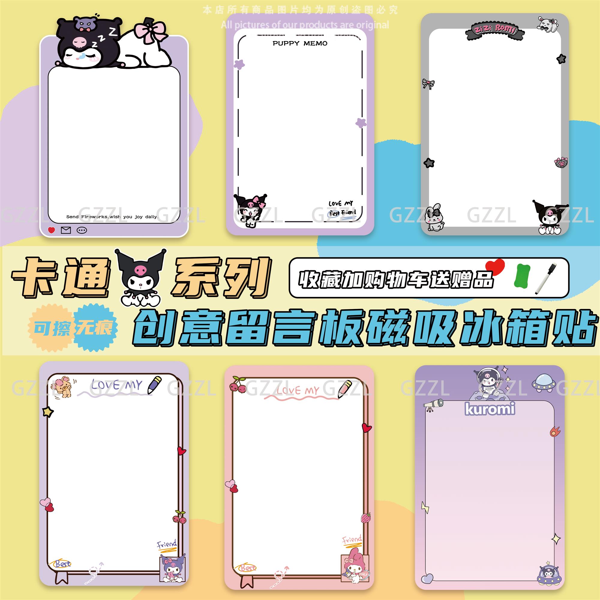 可爱卡通冰箱留言板可擦写家庭计划表Kuromi库洛米卡通磁吸白板贴 - 图0