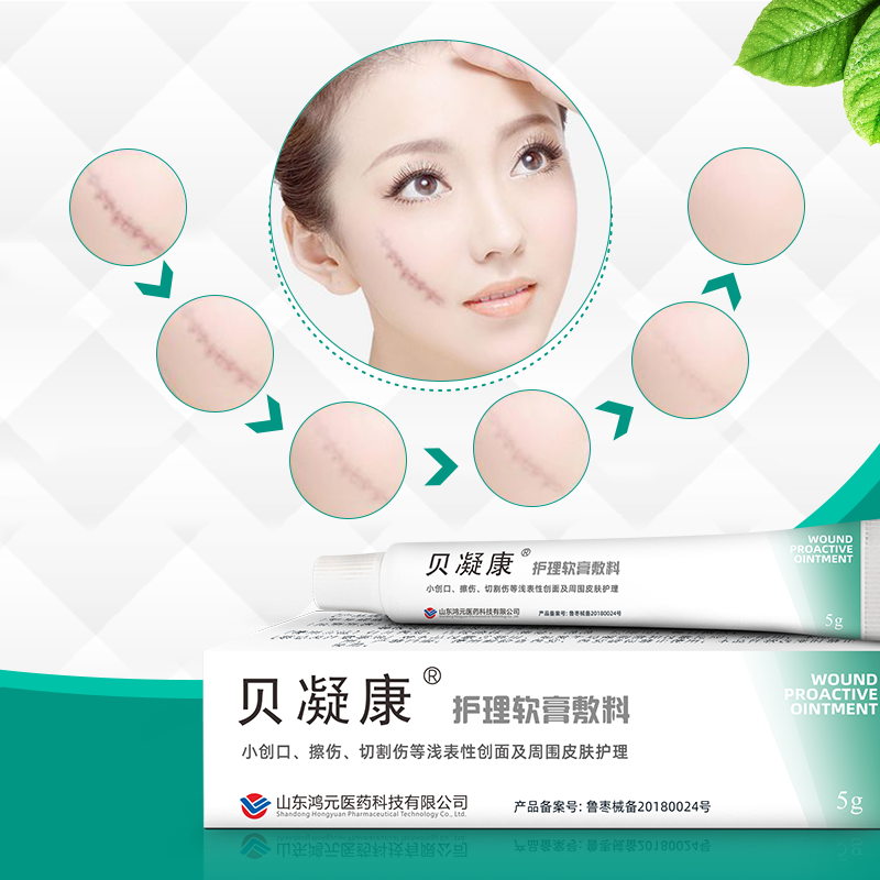 贝凝康医用液体止血修复凝胶创可贴 贝凝康伤口敷料