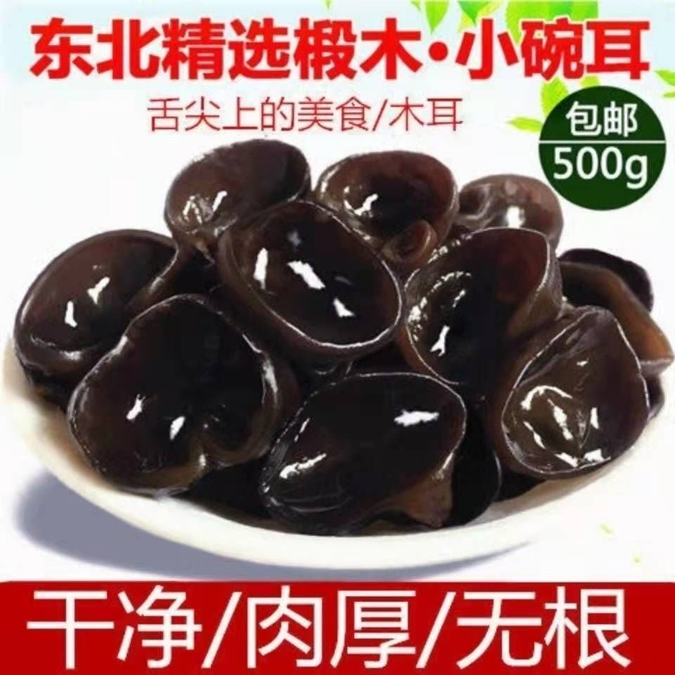  富滋欢黑木耳
