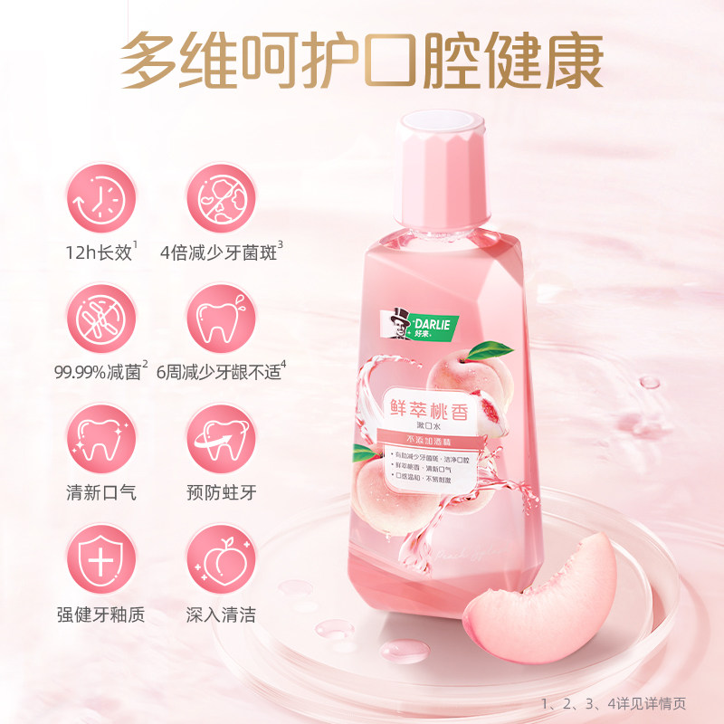 darlie好来(原黑人)鲜萃桃香漱口水 DARLIE好来亚菲尔漱口水