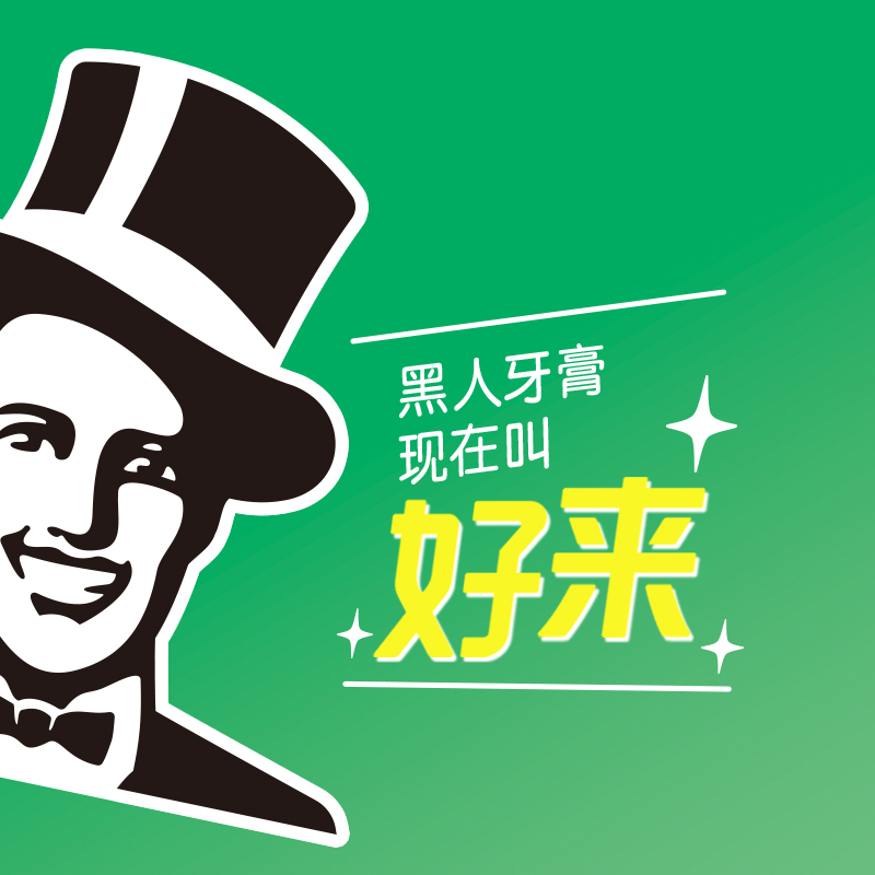 DARLIE好来原黑人牙膏茶倍健亮白桃味含氟清新口气旗舰店官方正品