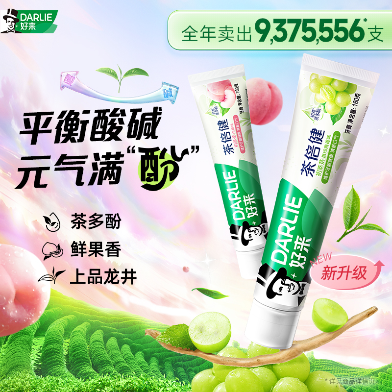 好来白桃味茶倍健清新口气成人用含氟黑人牙膏正品官方旗舰店同款