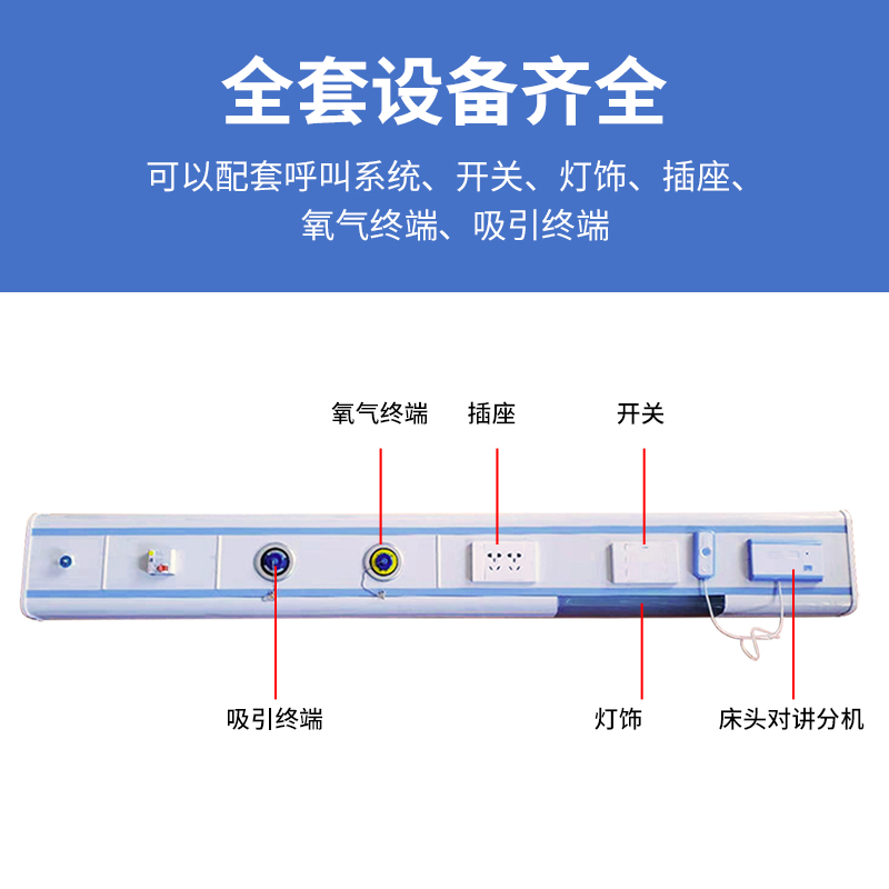 医疗设备带医院养老院诊所雾化带中心供氧系统有线对讲病房病床床头灯罩铝合金装饰带氧气负压吸引终端呼叫器