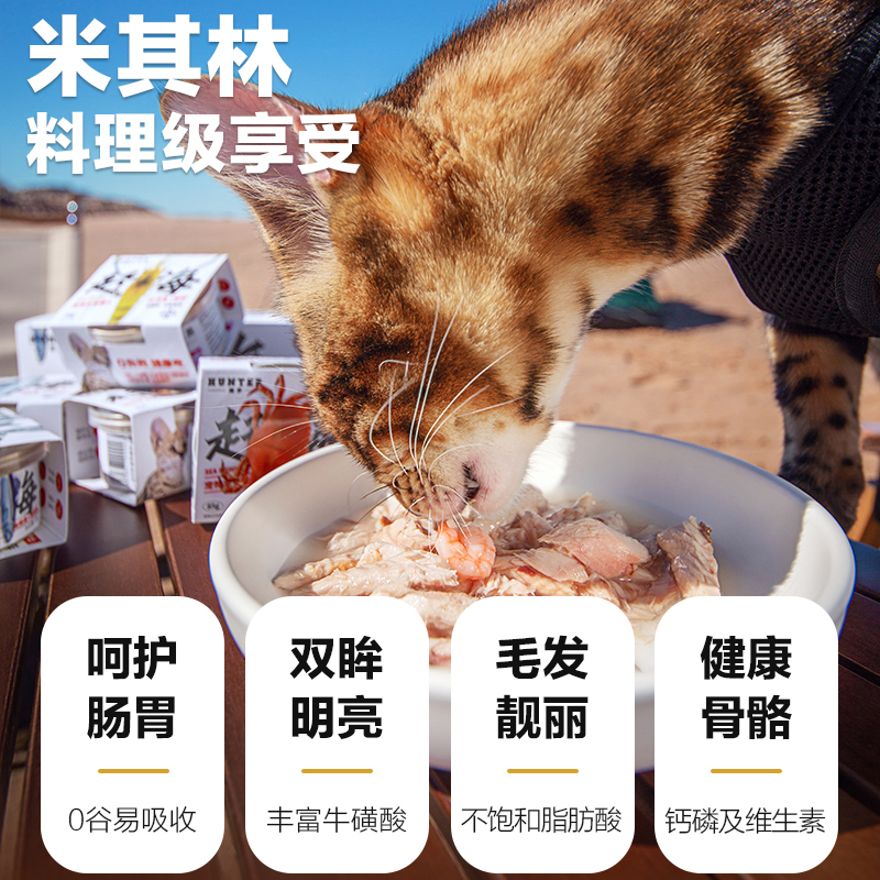 Hunter獵手寵物金槍魚肉貓罐頭營養增肥成幼貓白肉零食品湯罐組合_hunter獵手寵物食品旗艦店_寵物_寵物食品及用品