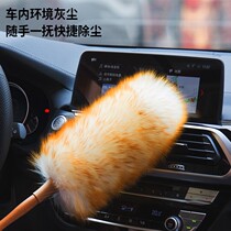 Small Mini Chicken Hair Zen car Chicken Hair Hair Brush dust Dust Sweeping Ash Home Upscale Car Long Pole Blanket Retractable