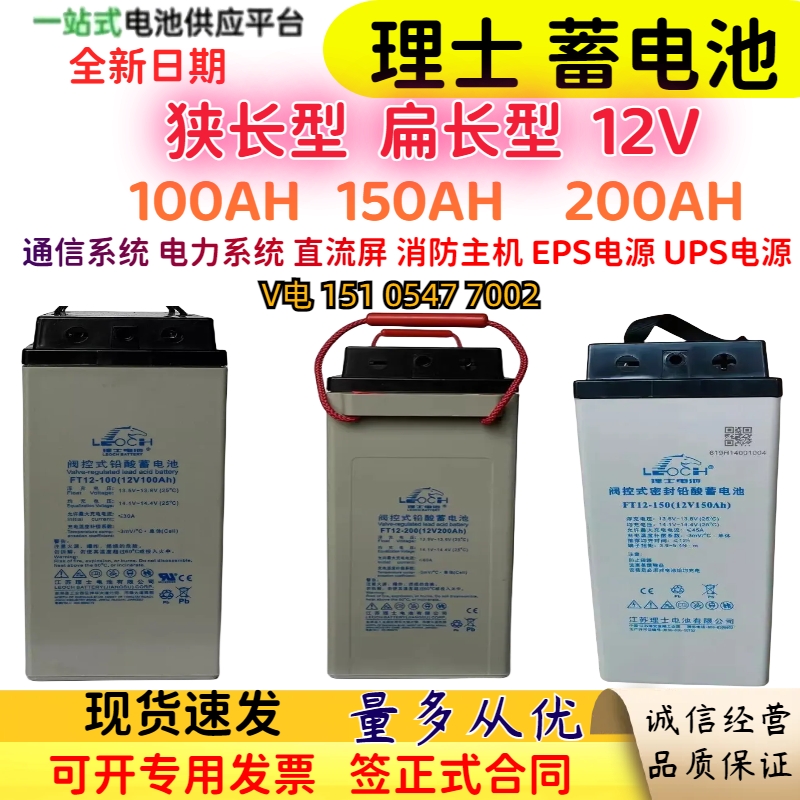 理士蓄电池FT12-150狭长型12V100AH150AH200AH用 - 图3