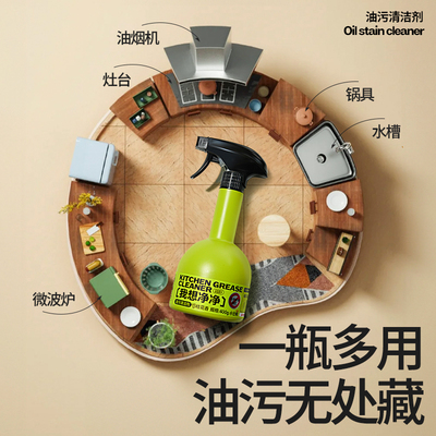 小仓熊油污清洁剂去厨房重油污