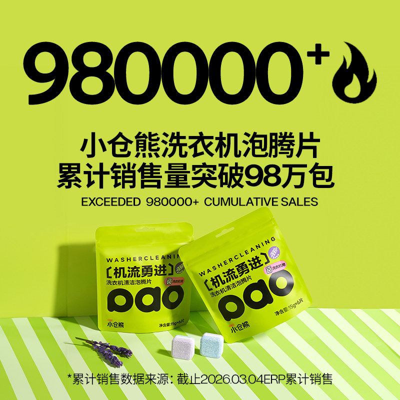 小仓熊洗衣机槽清洗清洁剂强力除垢消毒杀菌全自动滚筒专用泡腾片