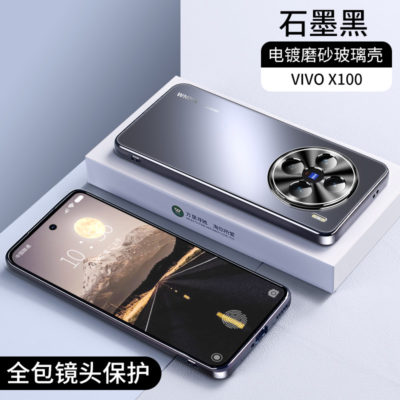 适用vivox100手机壳新款磨砂玻璃x100pro镜头全包防摔保护套por高级感viv0超薄散热男女vovi新品系列专用直边-图0