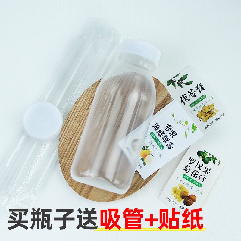 海底椰雪梨膏空瓶子 食品级PP耐高温奶茶饮料塑料瓶一次性瓶有盖