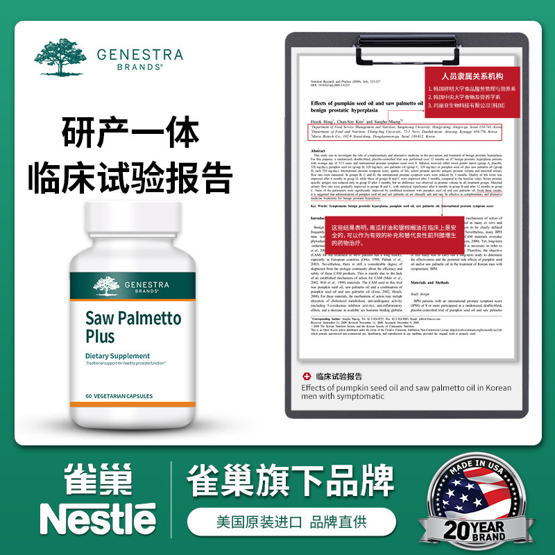 美国强力慢性前列腺尿频保健胶囊 GenestraBrands海外锯棕榈