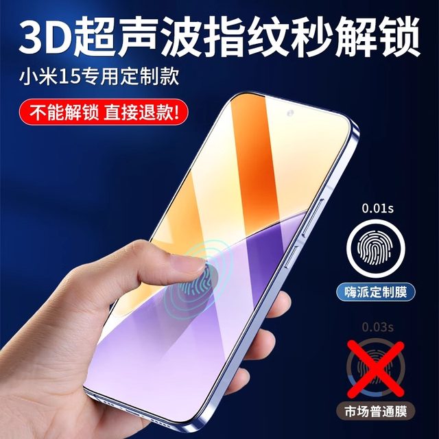 Ultrasonic fingerprint unlocks in seconds, suitable for Xiaomi 15 tempered film, Xiaomi 15 mobile phone film, xiaomi 14 anti-peep 13 full screen, no holes, no black edges, new 15 glass electroplating anti-fingerprint film