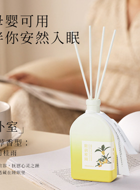 菓凯香薰精油家居室内持久留香氛房间装饰摆件清新祛异味香水摆件