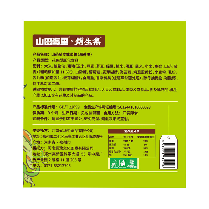 山田海里山药藜麦能量棒夹心米果卷 热品库 性价比省钱购