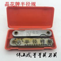 New crystal flower card radius canton Great Wall R gauge radium gauge R1-6 57-14 515 -2525-50