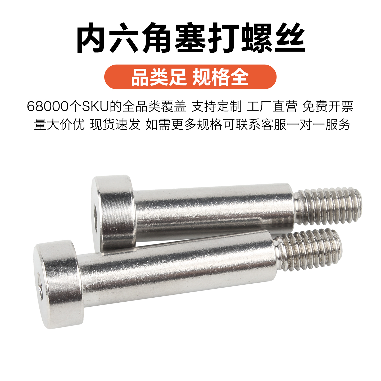 304不锈钢内六角塞打螺丝钉凸肩轴肩螺钉等高限位台阶螺栓M2-M12 - 图1