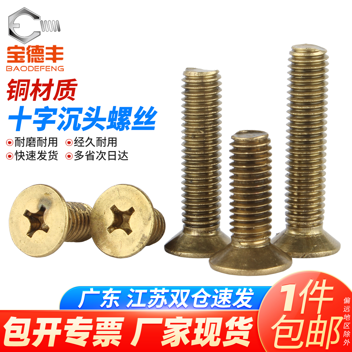 黄铜螺丝 铜十字沉头螺丝钉平头机丝螺栓螺钉套装大全M2M3M4M5M6 - 图0