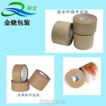 Kraft Paper Adhesive Tape Manufacturer Suzhou Carton Color Seal Case Adhesive Tape 6cm Imprint 3 Inch Wet Water Fiber Plus Gluten Kraft