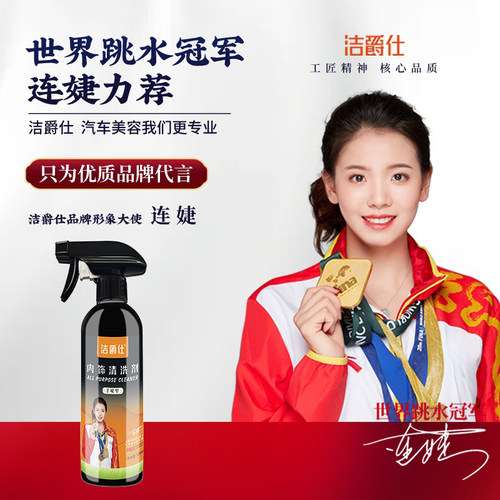 洁爵仕 强力去污多功能清洁剂真皮座椅去渍高效杀菌厨房车居两用 - 图2