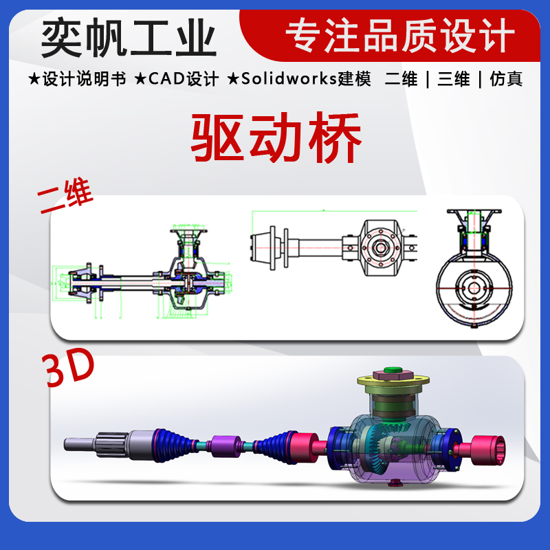 车辆工程设计离合器制动器变速器驱动桥机械设计课程cad三维设计 - 图0